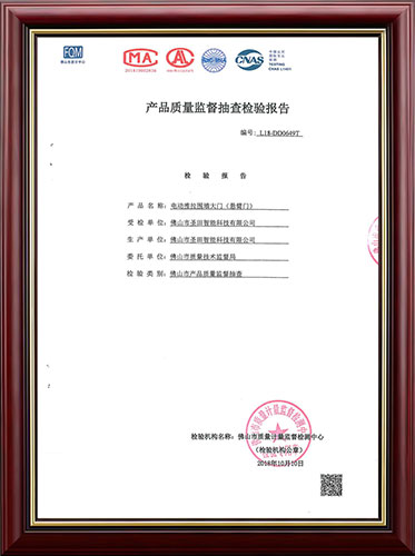 懸臂門質(zhì)量監(jiān)督抽查檢驗(yàn)報(bào)告