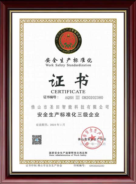 安全生產(chǎn)化證書