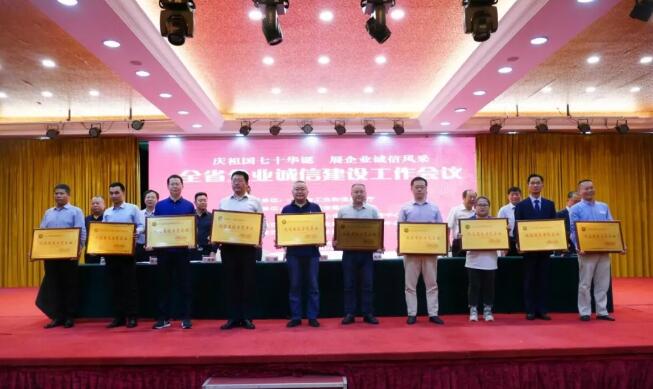 集團(tuán)公司榮獲“山東省誠(chéng)信建設(shè)示范企業(yè)”榮譽(yù)稱號(hào)