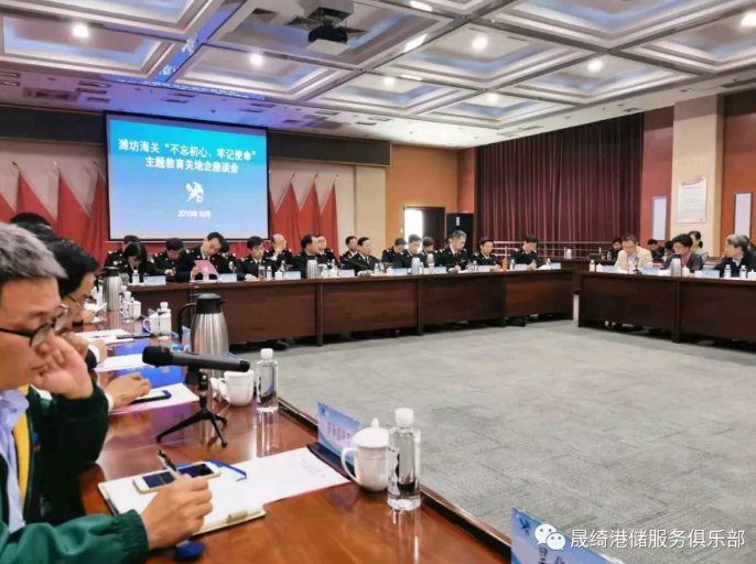 濰坊海關(guān)召開“不忘初心、牢記使命” 主題教育關(guān)地企座談會(huì)山東晟綺港儲(chǔ)國(guó)際物流有限公司應(yīng)邀參加