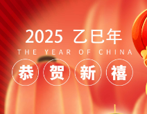 晟綺港儲集團(tuán)新春祝福